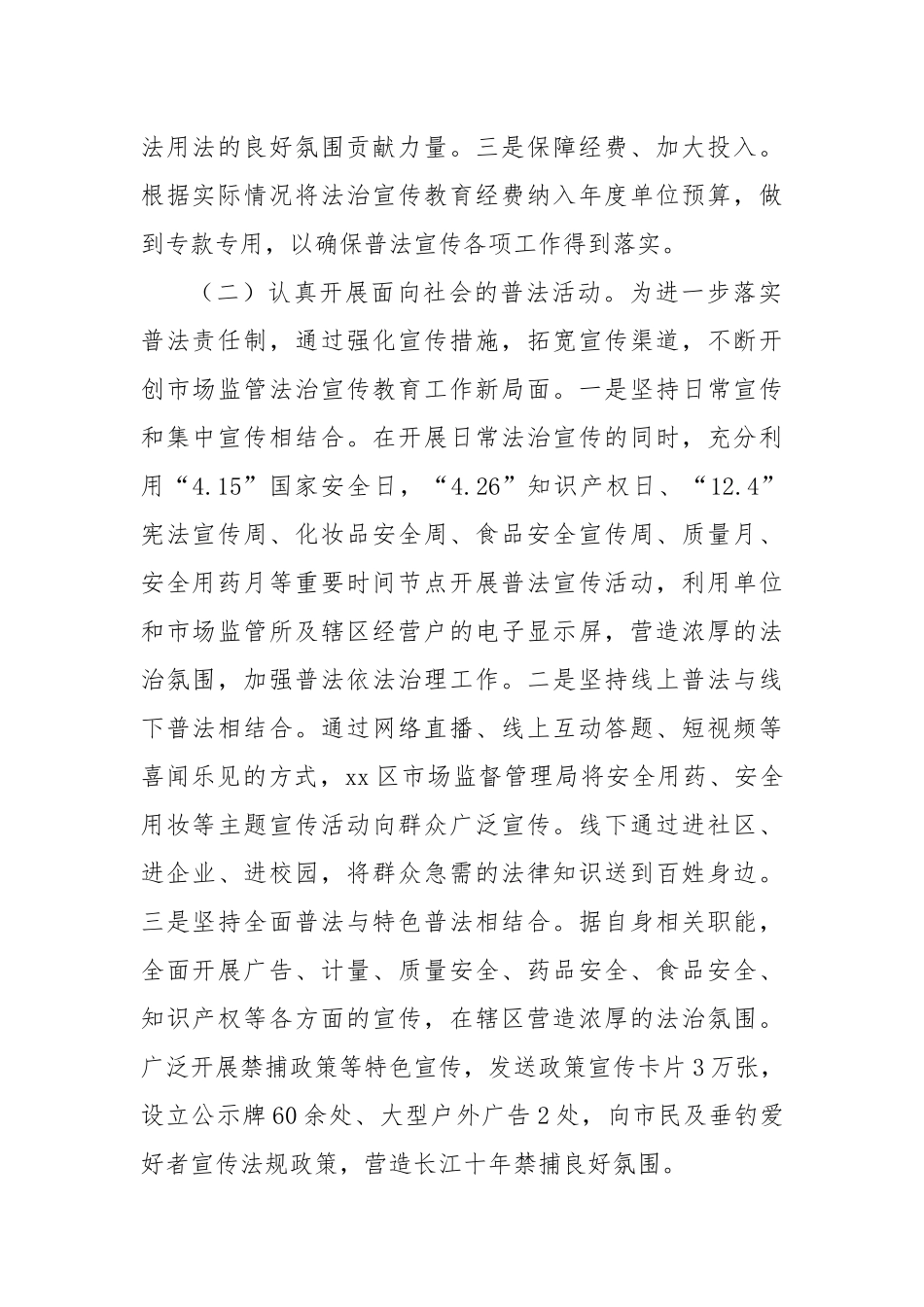 区市场监督管理局推进依法治理法治宣传教育典型案例_第2页