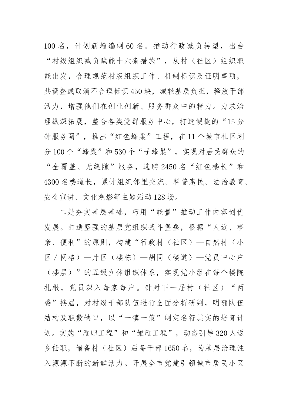 深化党建引领基层治理改革工作情况汇报_第2页