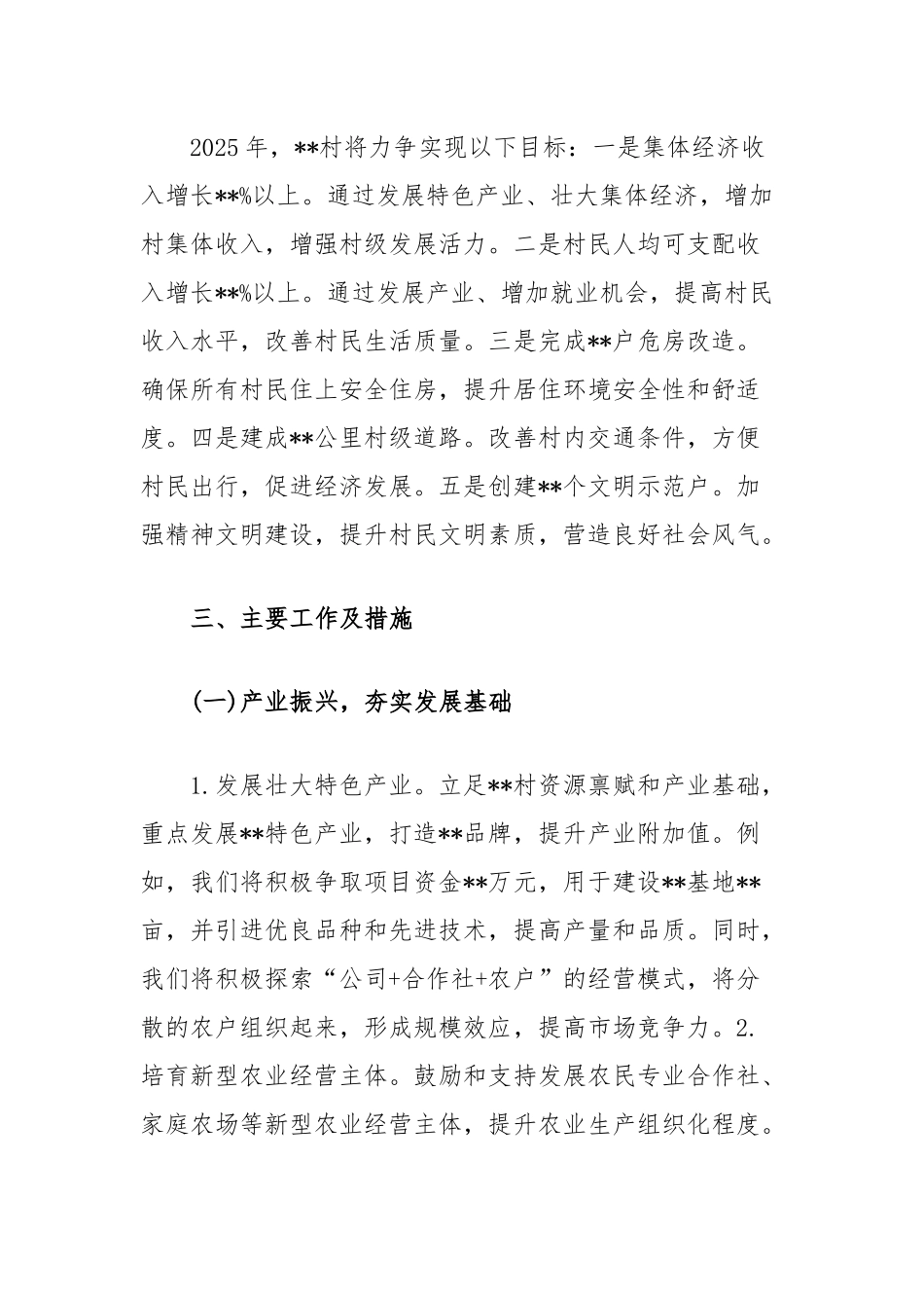 驻村工作队2025年度驻村工作计划_第2页