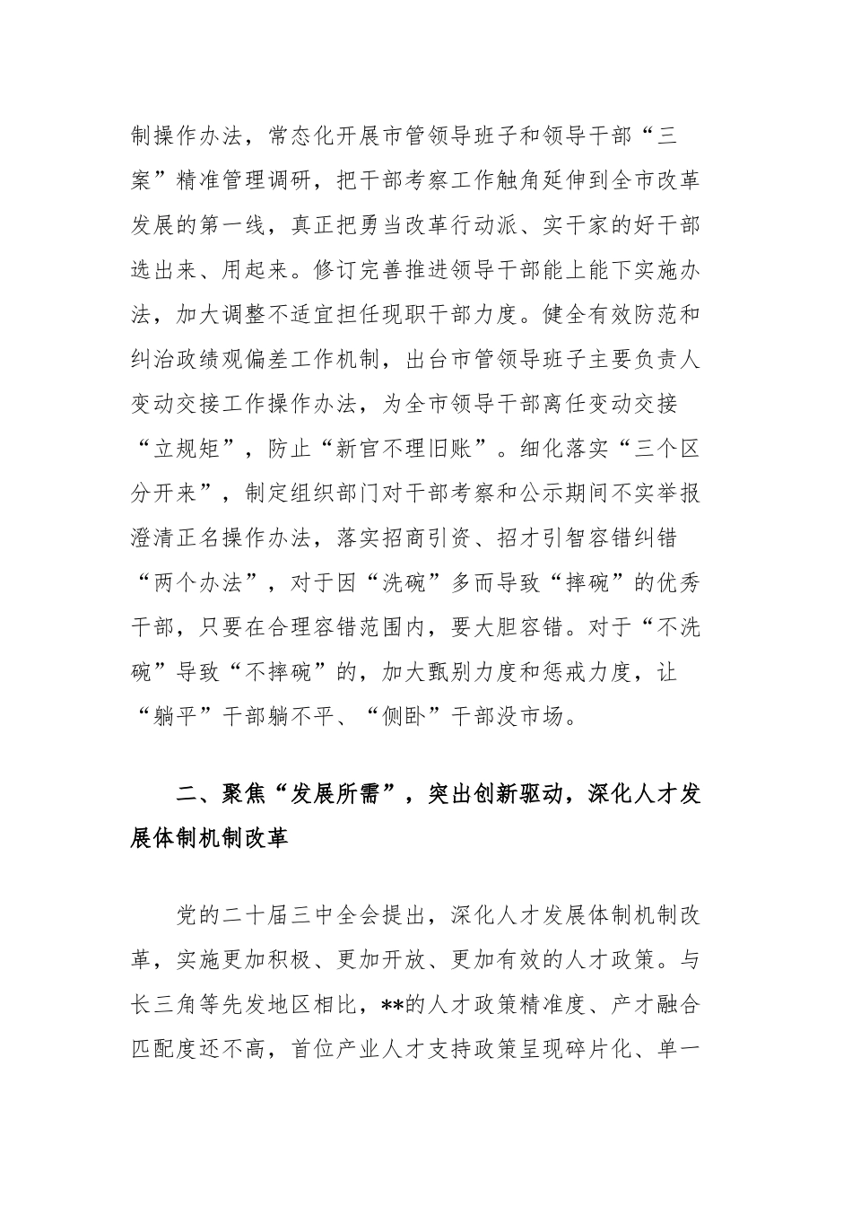 组织部门中心组发言：坚定改革方向谋深改革举措扛牢改革责任持续推动改革蹄疾步稳走向纵深_第2页