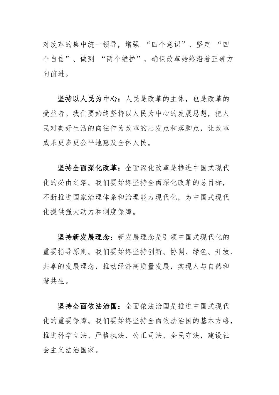 在青年干部学习党的二十届三中全会精神座谈会上的交流发言_第2页