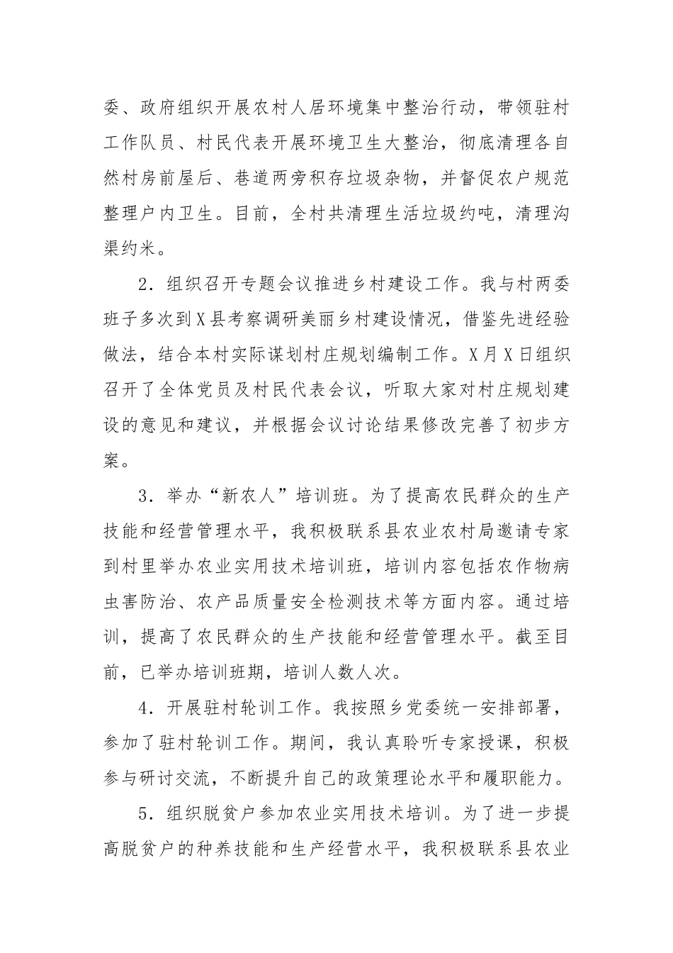 驻村干部2024年工作总结_第2页