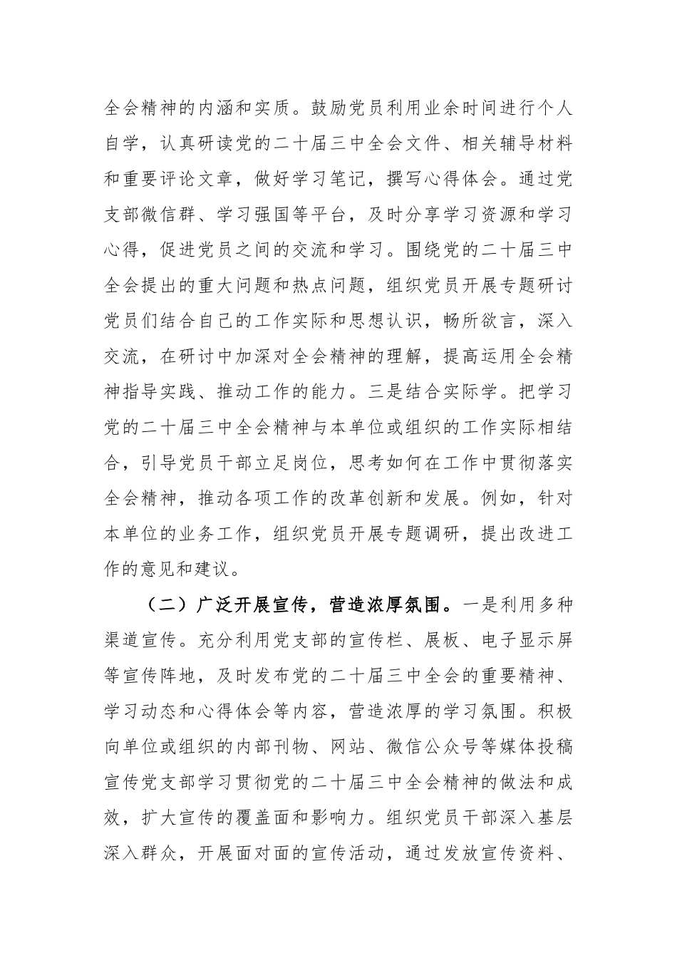 党支部学习宣传贯彻党的二十届三中全会精神情况报告_第2页