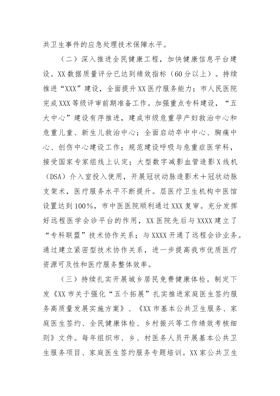 XX市卫生健康委员会十四五期间特色亮点工作情况报告_第2页