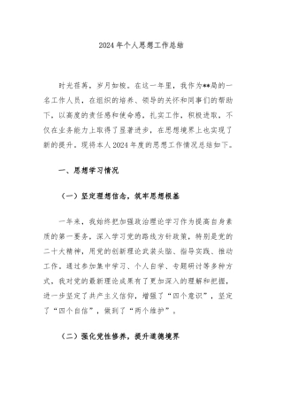 2024年个人思想工作总结