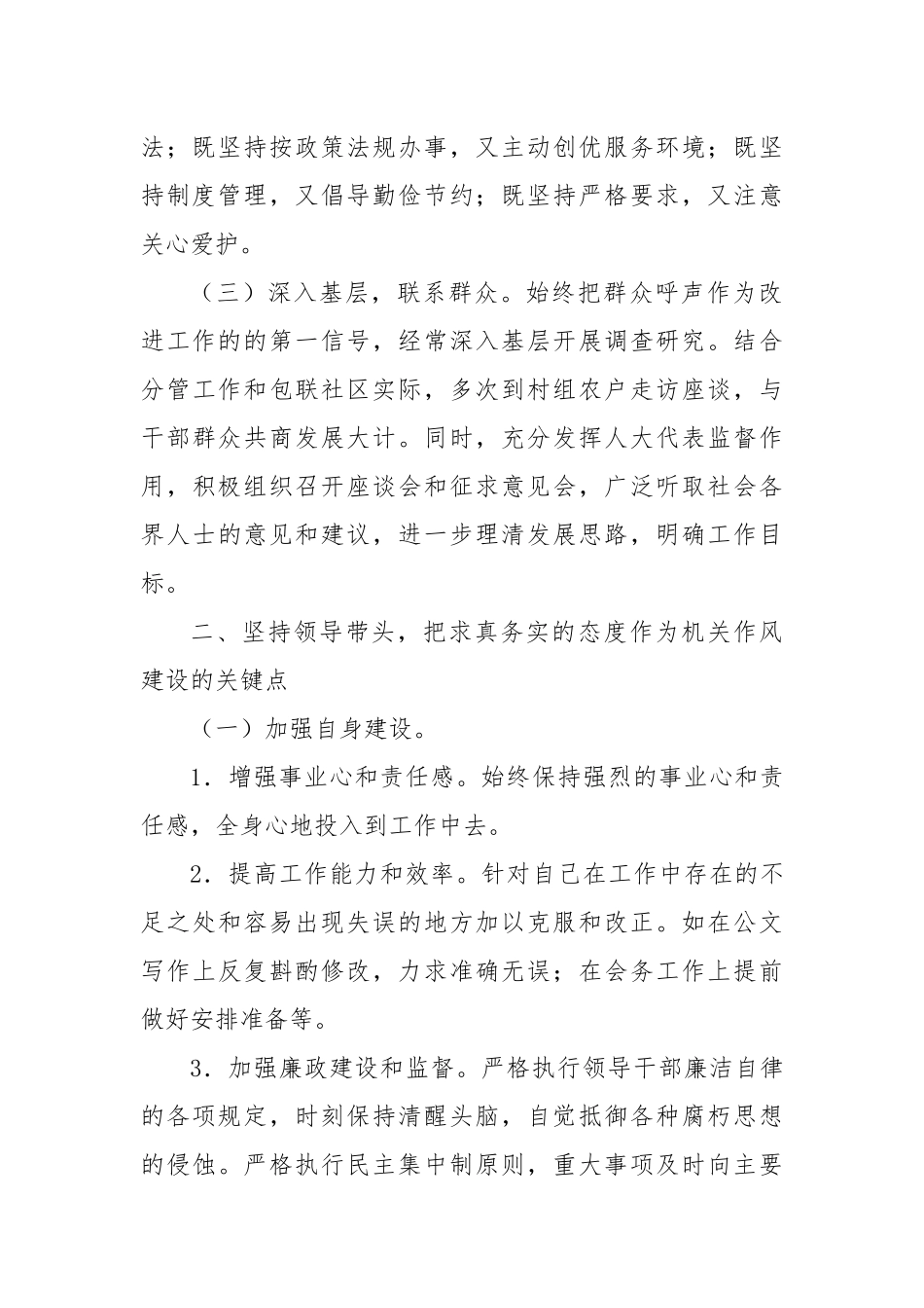 2024年某县区长个人述职述廉报告_第2页