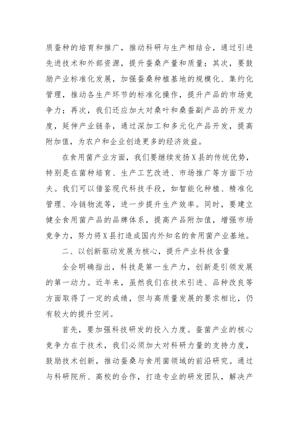 学习党的二十届三中全会精神心得体会（县直单位）_第2页