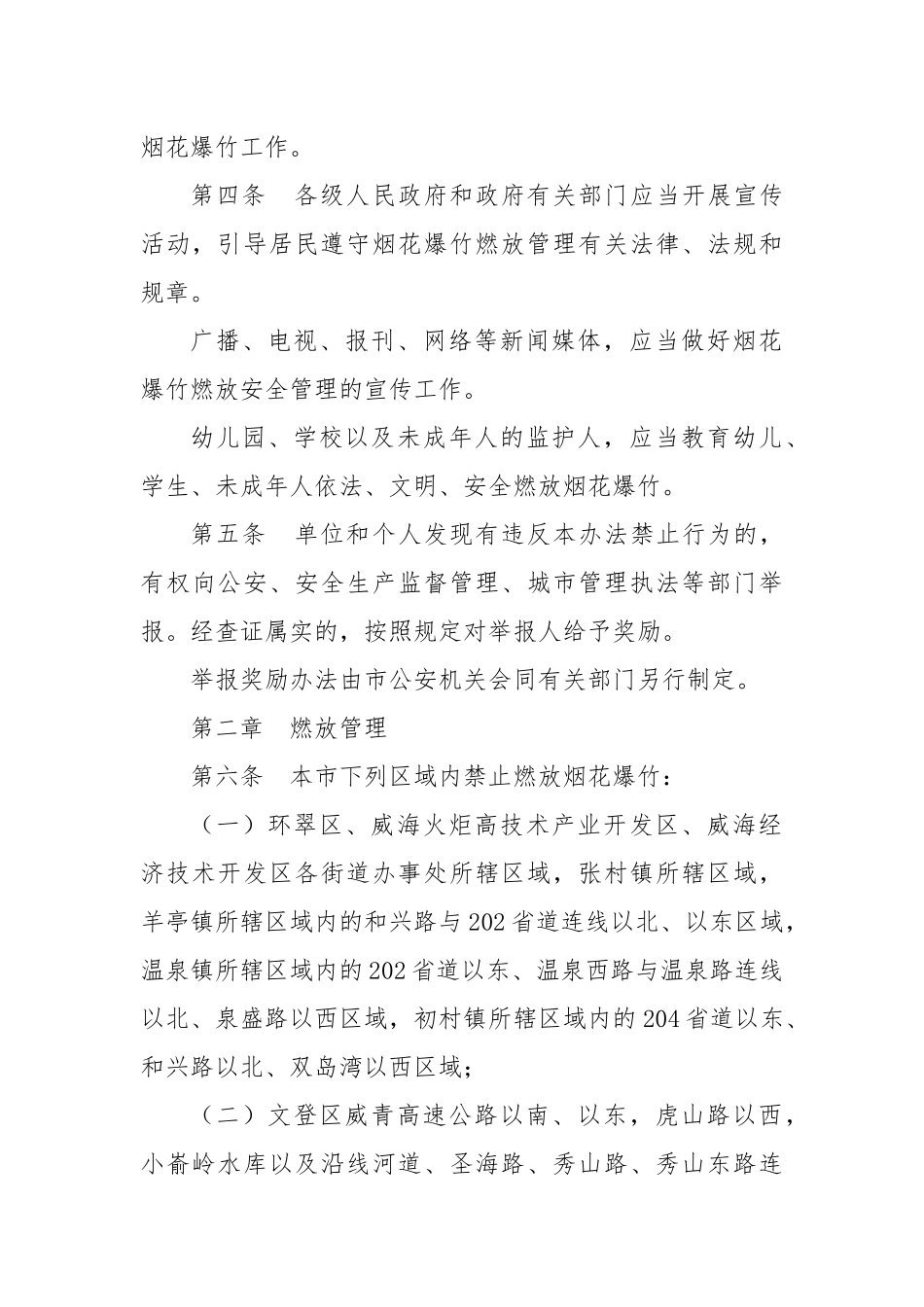市禁止燃放烟花爆竹办法_第2页