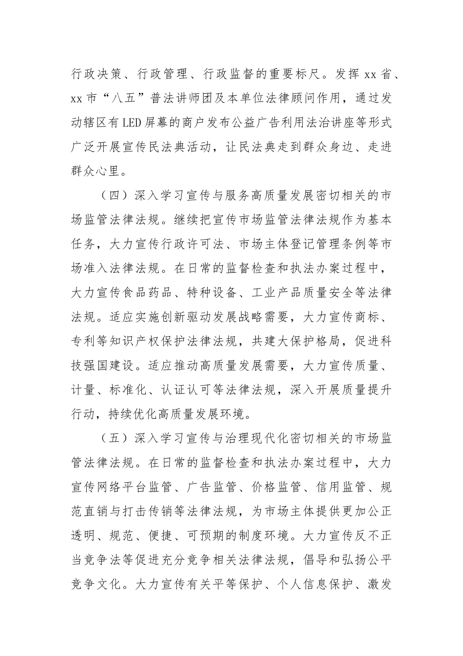 区市场监督管理局法治宣传教育工作典型案例_第2页