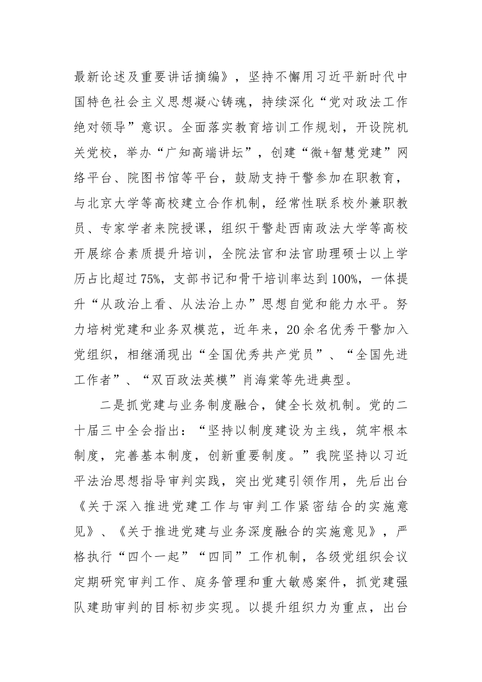 在2024年全省党建工作与审判工作深度融合座谈会上的汇报发言_第2页