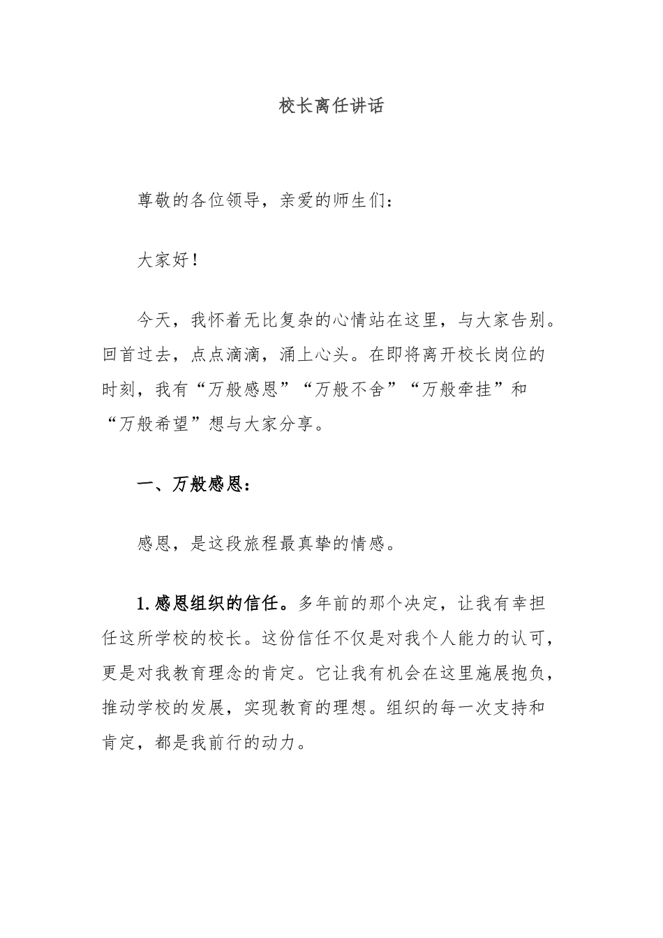 校长离任讲话_第1页