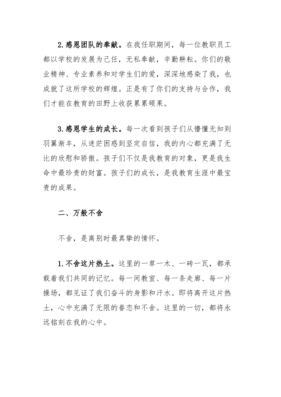 校长离任讲话_第2页