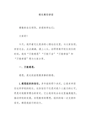 校长离任讲话