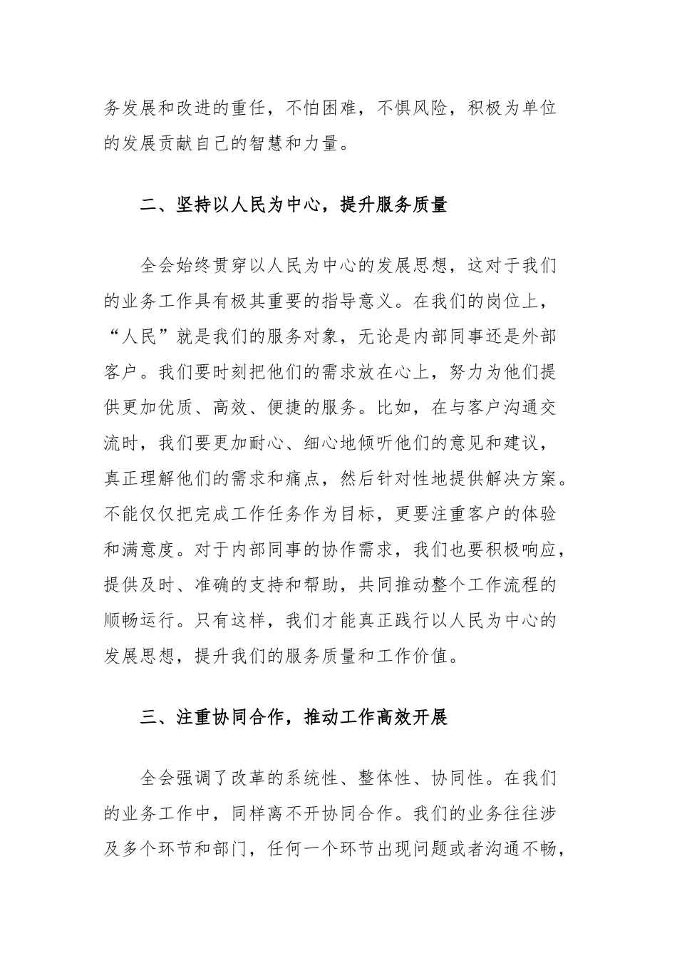 学习二十届三中全会精神心得感悟：立足岗位奋进，践行全会精神_第2页