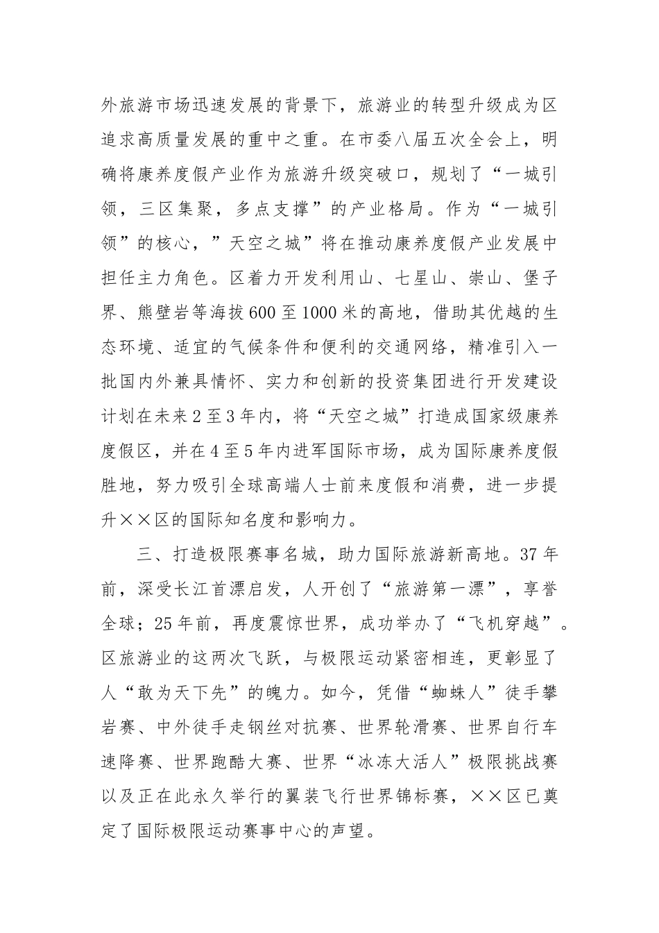 文旅融合发展推进会上的汇报_第2页