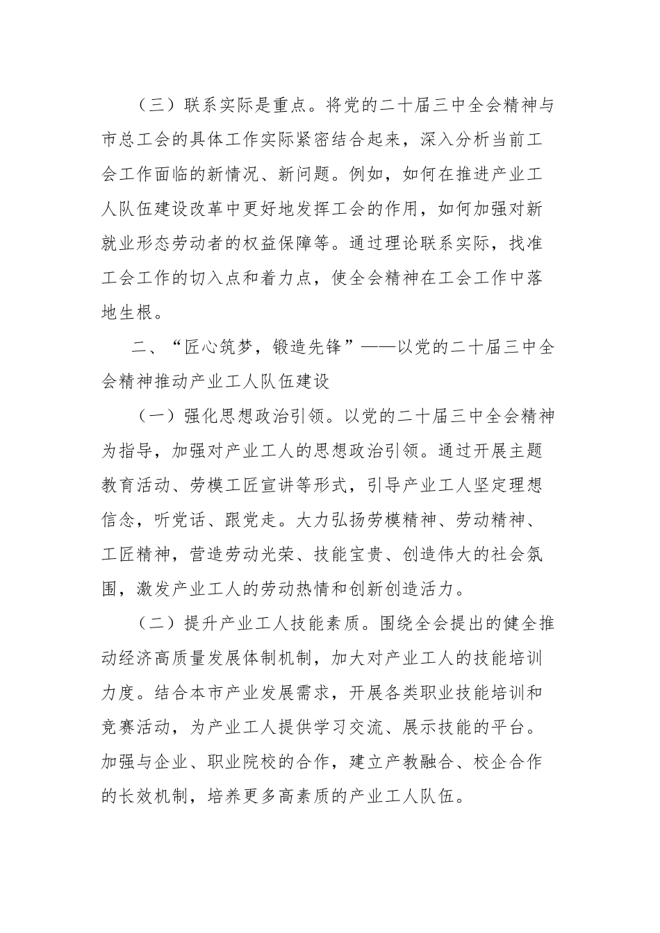 党的二十届三中全会精神学习研讨材料（工会领域）_第2页