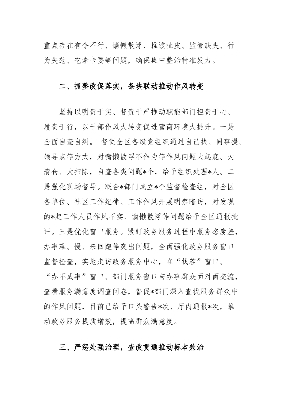 区深入推进破坏营商环境专项整治工作汇报_第2页