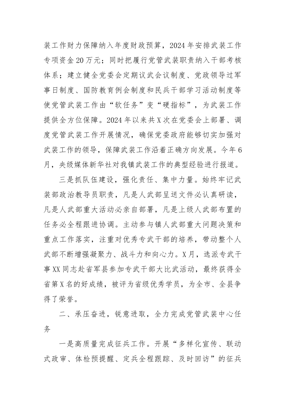 2024年度乡镇党管武装工作述职报告_第2页