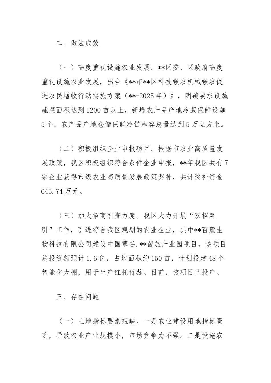 设施农业发展情况工作总结_第2页