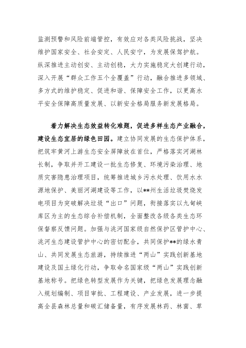 在2024年全州县域经济高质量专题推进会上的汇报发言_第2页