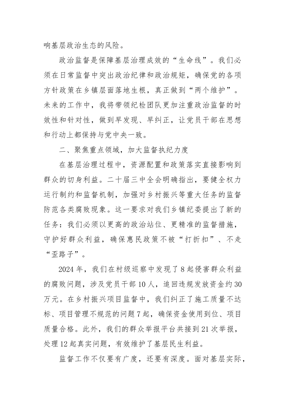 学习二十届三中全会心得体会（纪委书记）_第2页