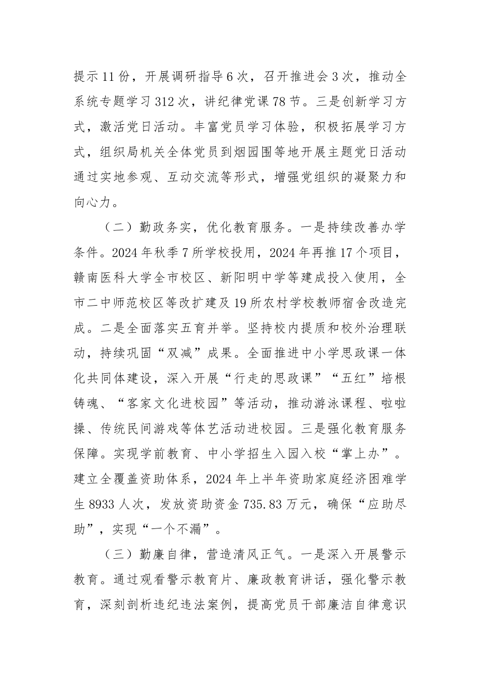 市教育局党组书记2024年度述职述廉述党建工作报告_第2页