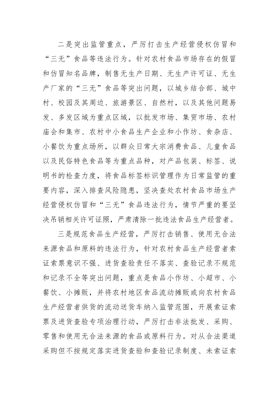 区市场监督管理局关于农村食品安全工作情况汇报_第2页