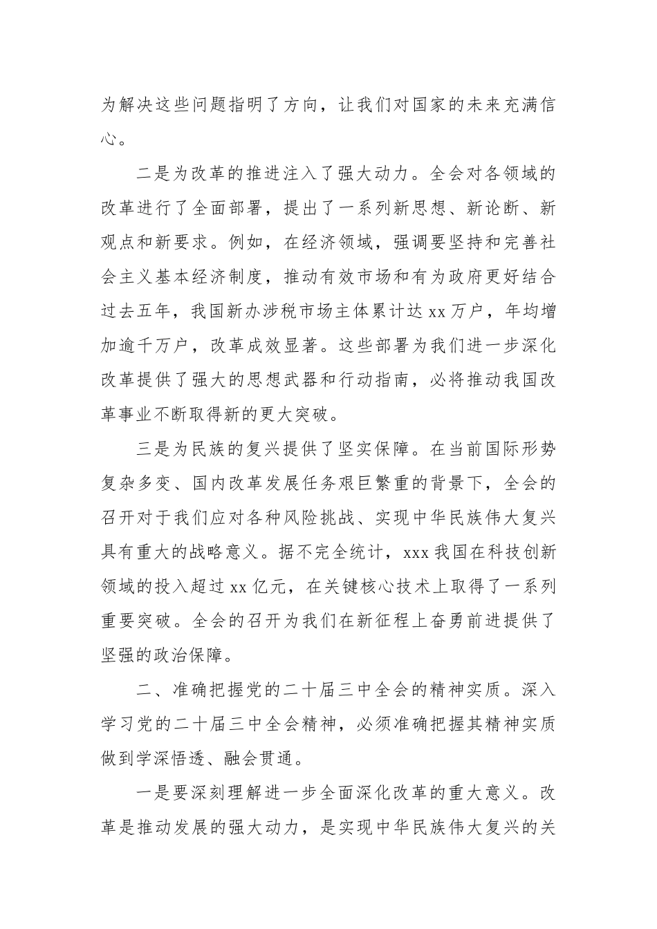 关于学习贯彻党的二十届三中全会精神的中心组发言材料_第2页