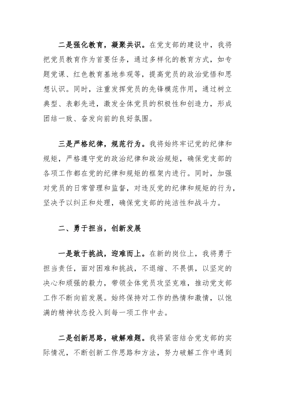 新任党支部书记任职表态发言_第2页