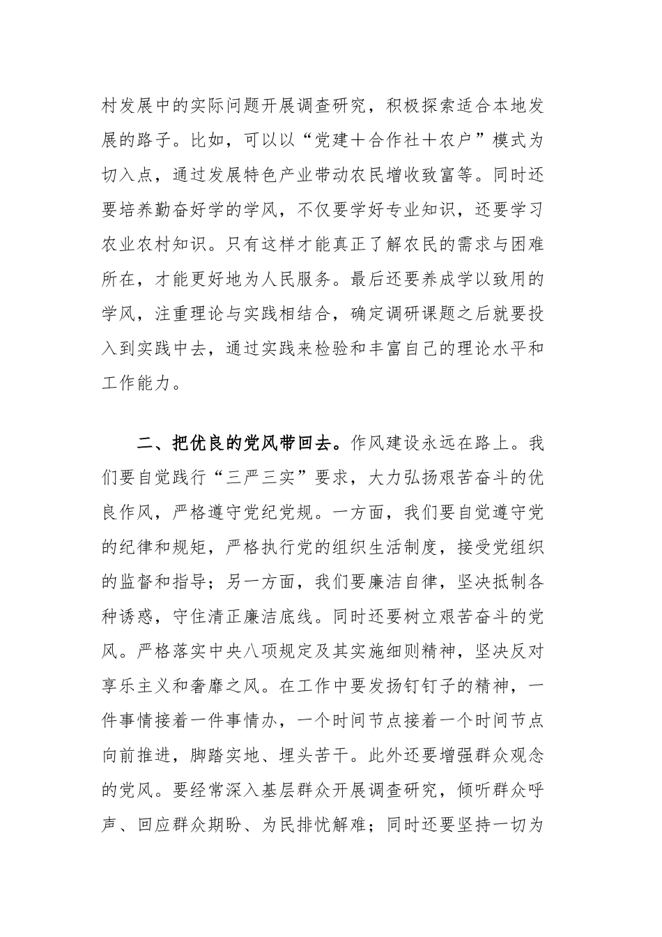 在驻村干部座谈会上的发言_第2页