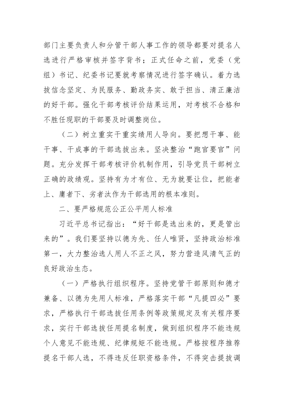 在选人用人专项整治会议上的发言_第2页