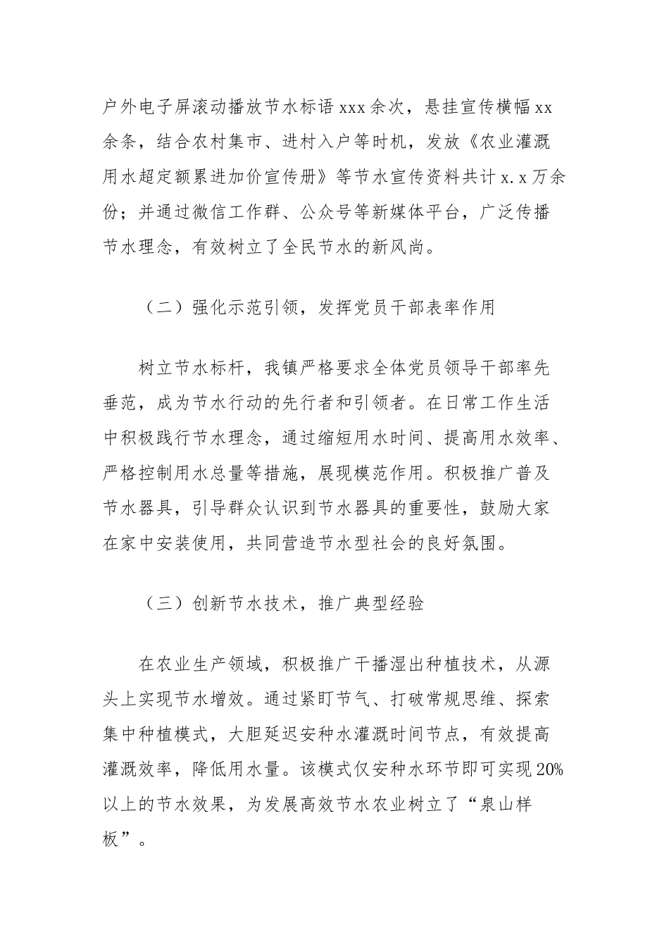 节水宣传情况总结_第2页