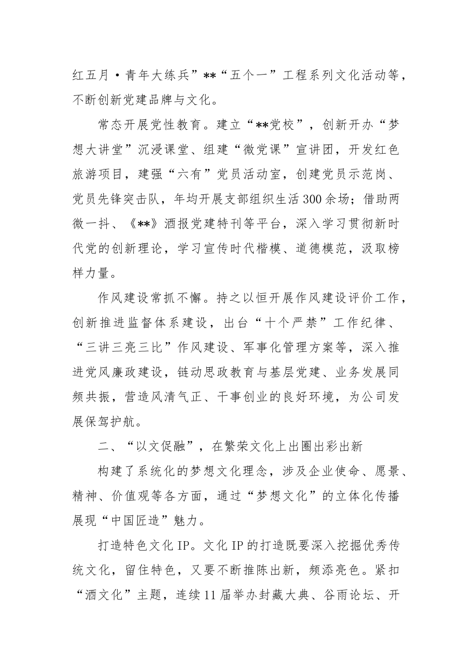 在2024年全省加强和改进思想政治工作现场经验交流会上的发言_第2页