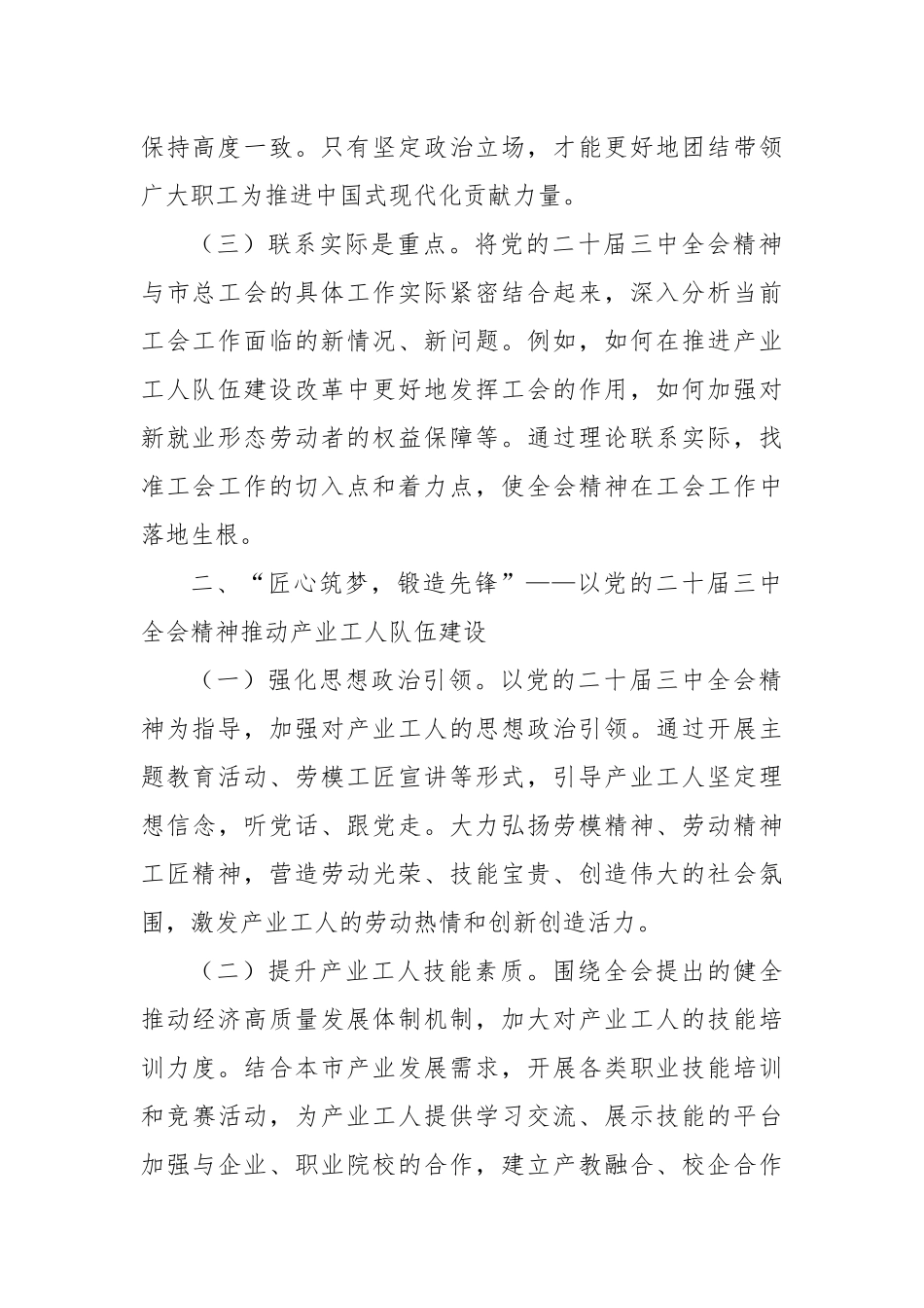 党的二十届三中全会精神学习研讨材料_第2页