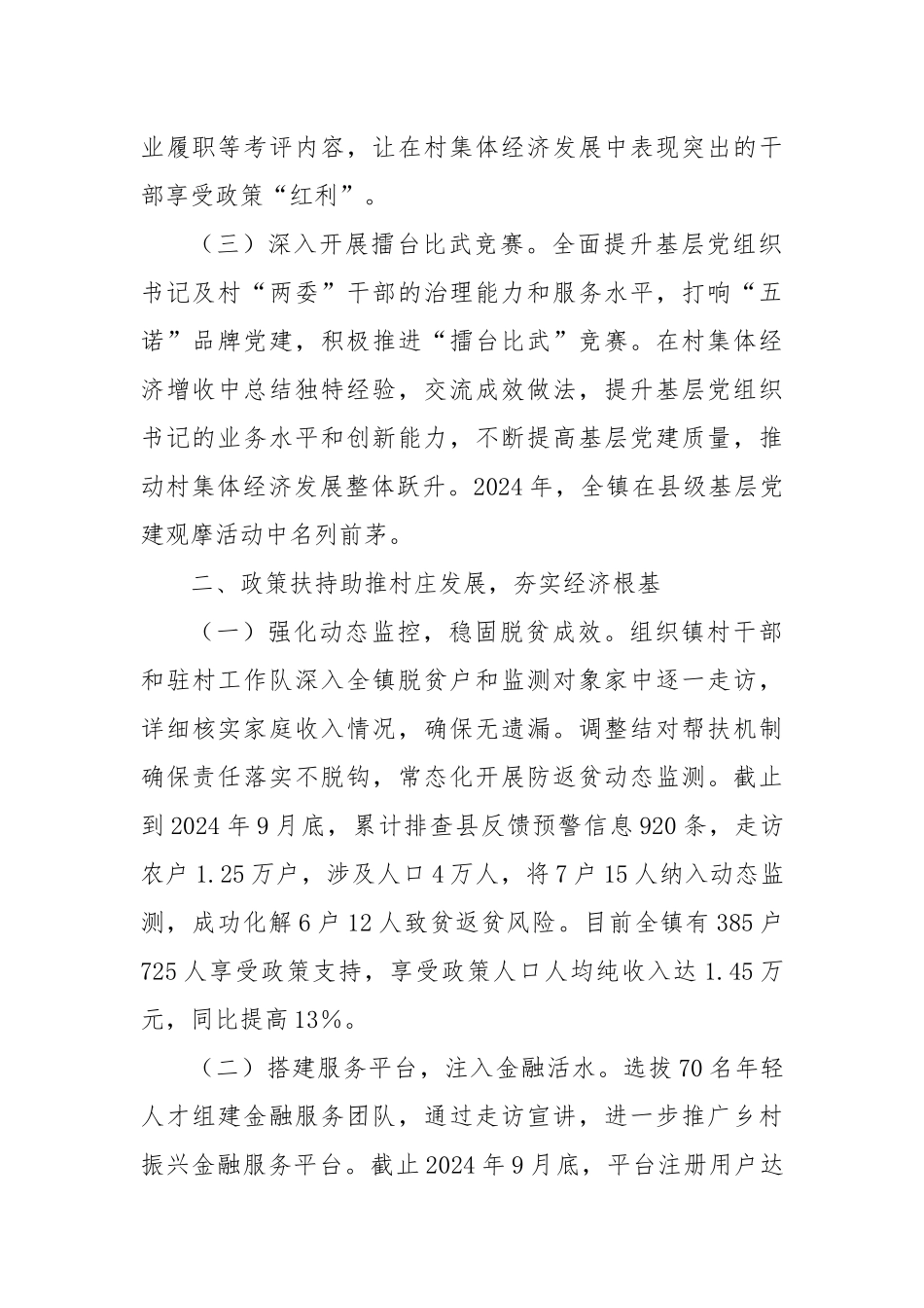 发展壮大村集体经济工作情况汇报_第2页