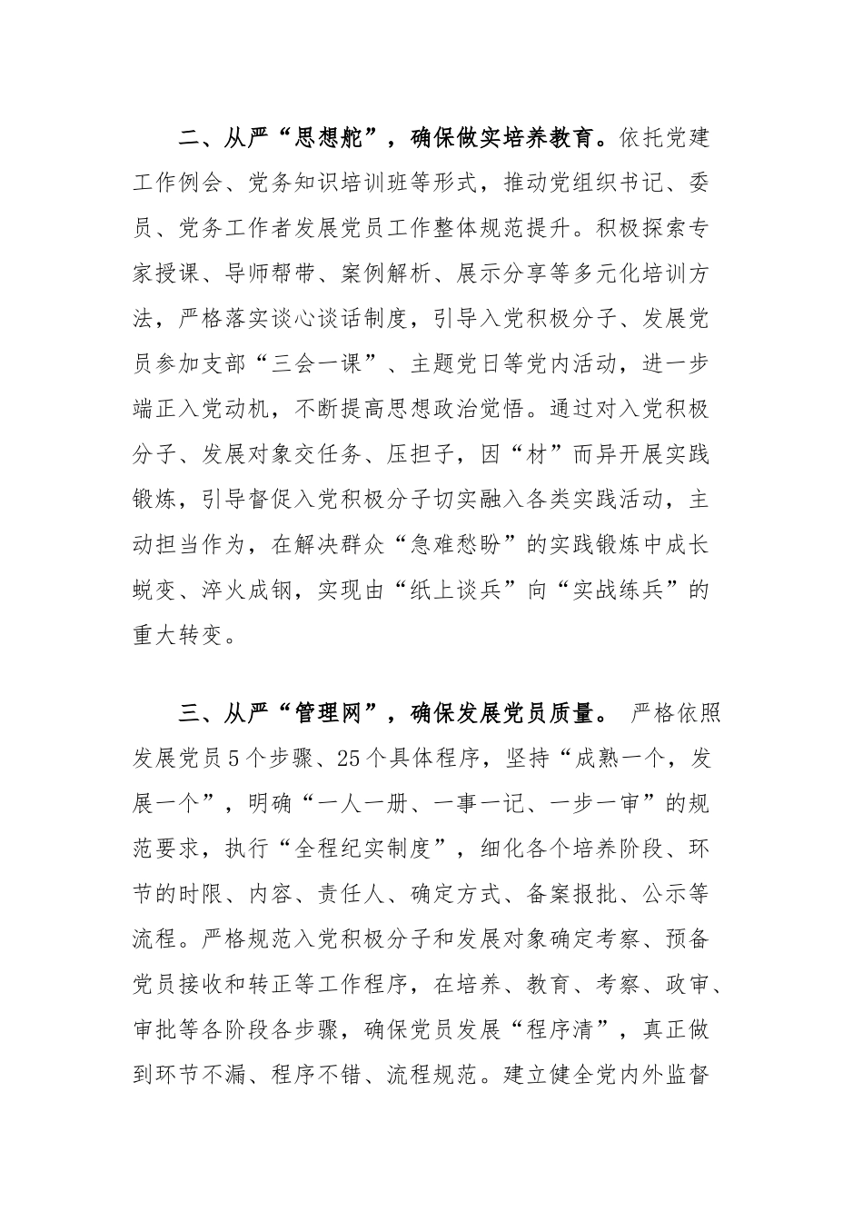 市场监管局交流发言：严把三关推动发展党员工作提质增效_第2页