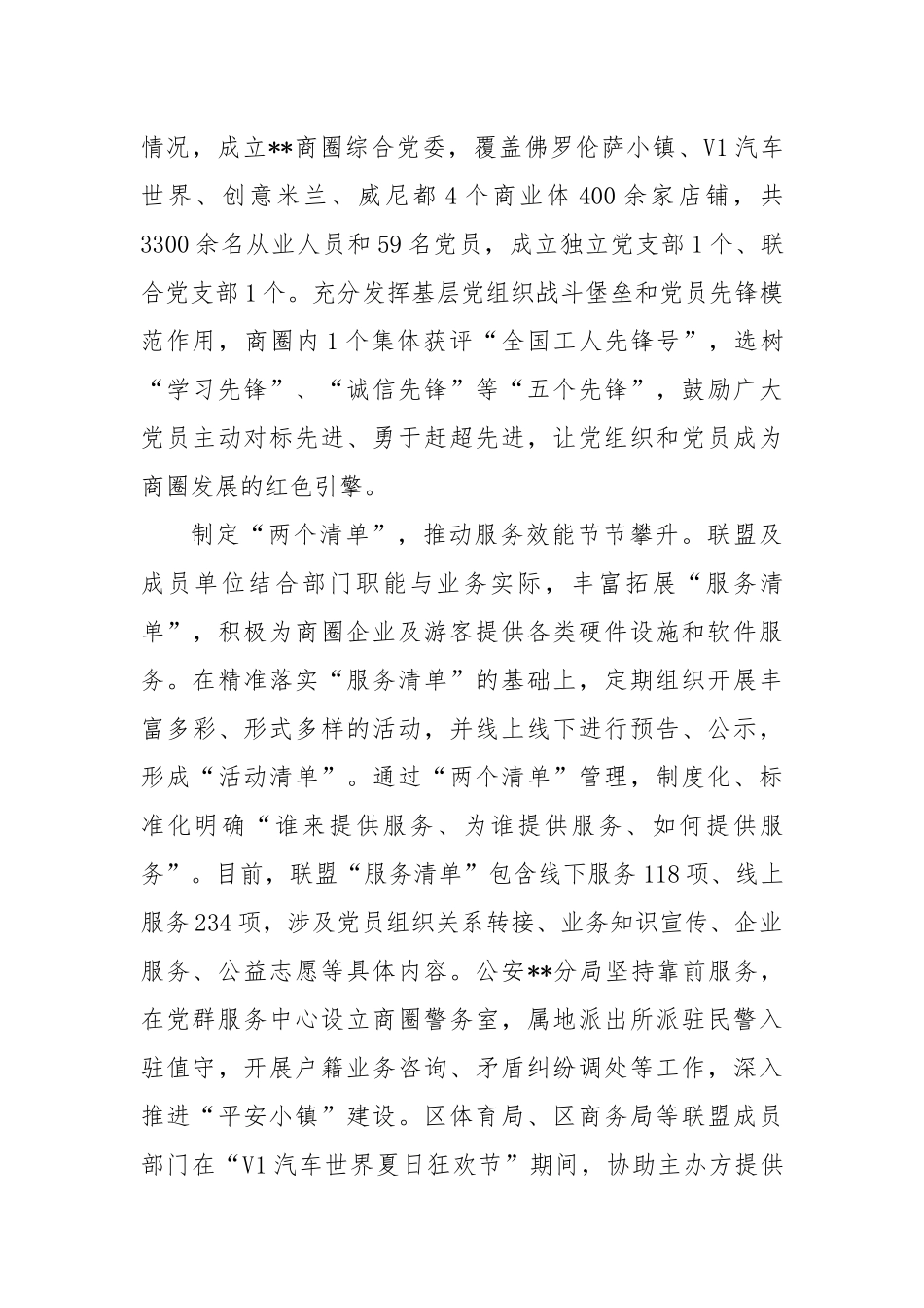 在2024年全区楼宇商圈党建工作推进部署会上的汇报发言_第2页