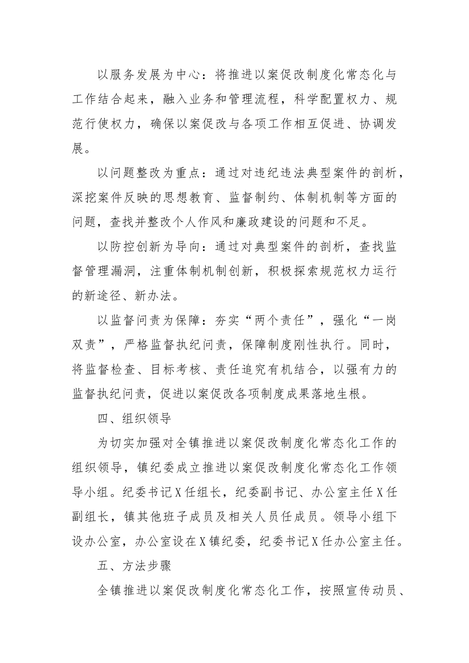 乡镇纪委推进以案促改制度化常态化工作方案_第2页