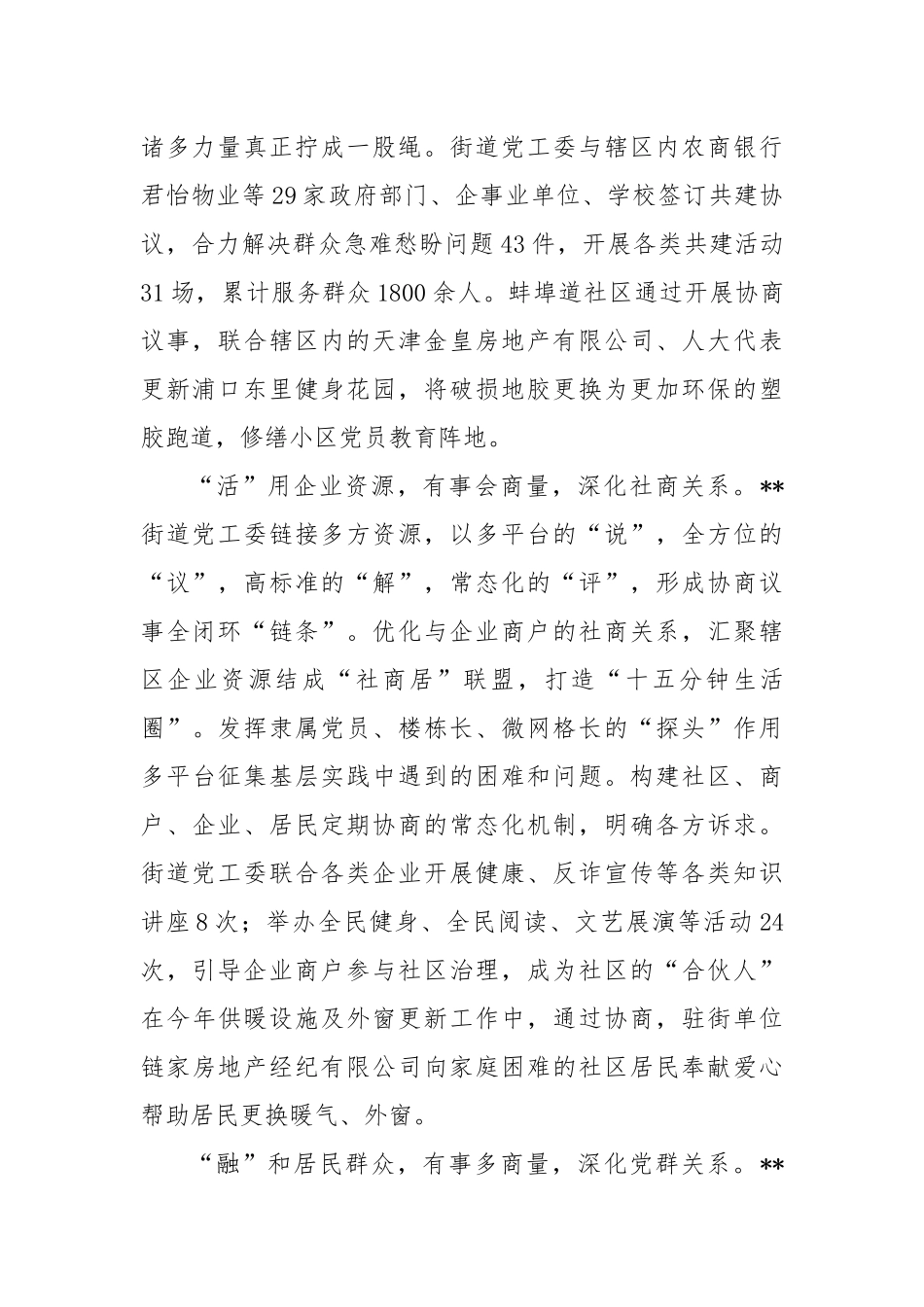 在2024年全区“为民办实事”专题协商议事活动推进会上的汇报发言_第2页