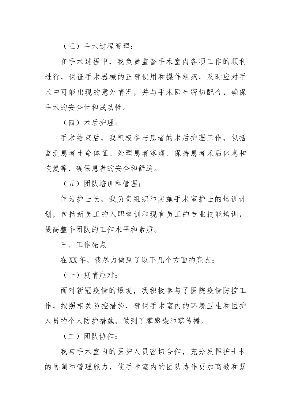 2024年手术室护士长年终个人工作总结_第2页