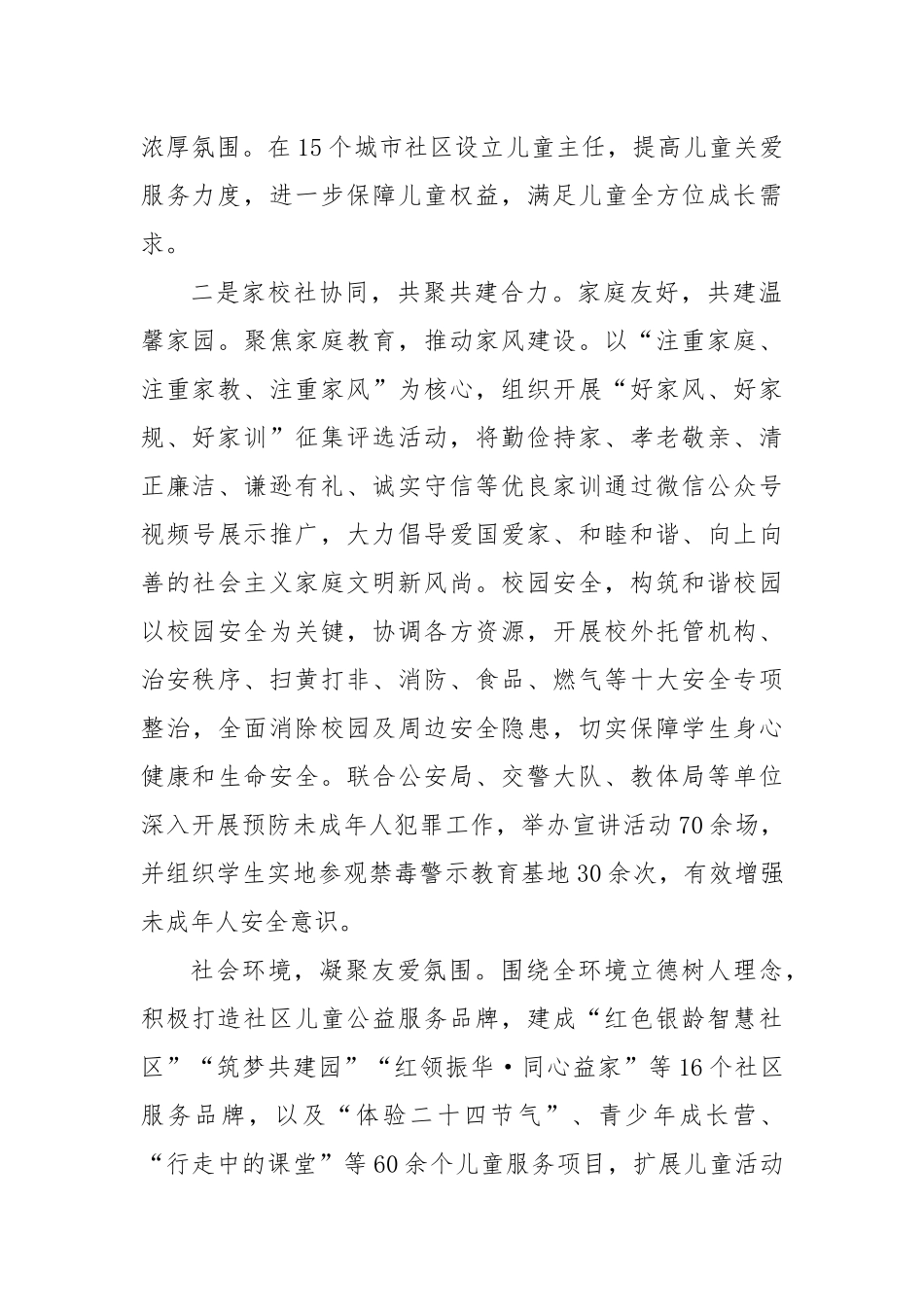 未成年人心理健康工作推进会汇报材料_第2页