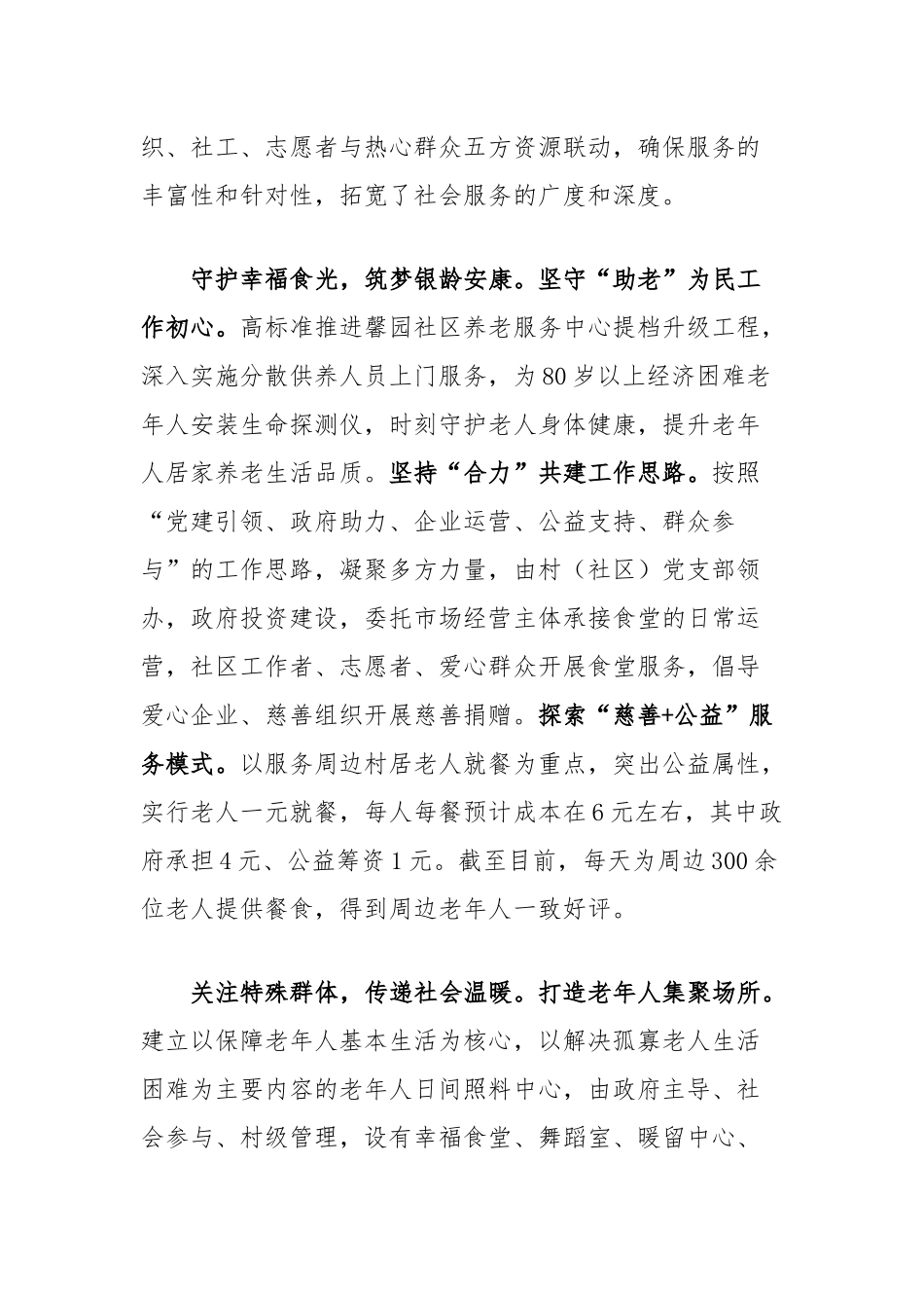 在2024年全县民生领域工作推进会上的汇报发言_第2页