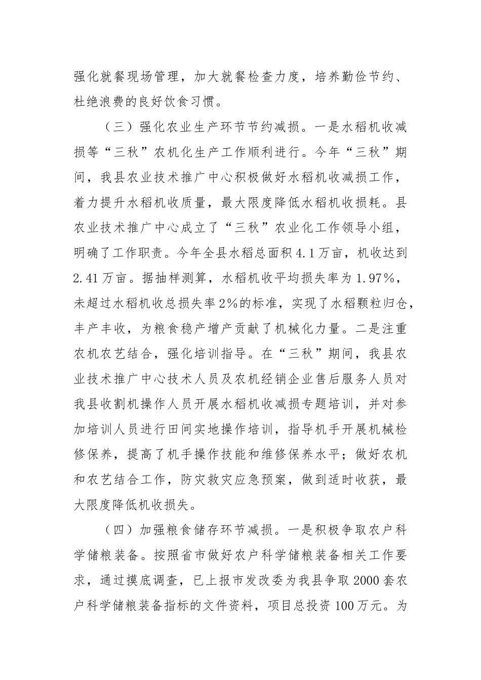 关于2024年度粮食节约和反食品浪费工作进展情况和2025年工作考虑的报告_第2页