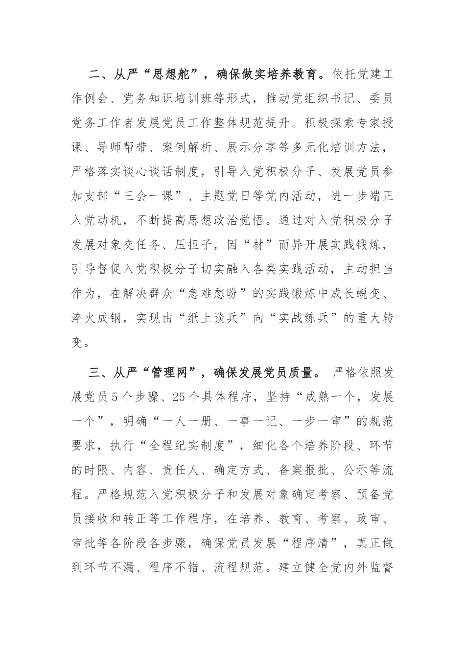 交流发言：严把“三关” 推动发展党员工作提质增效_第2页