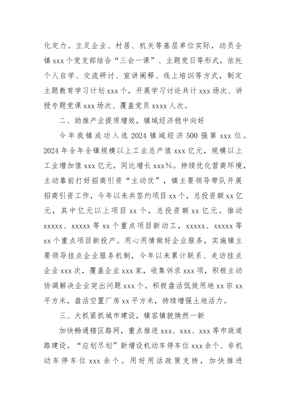 XX乡镇2024年工作总结_第2页