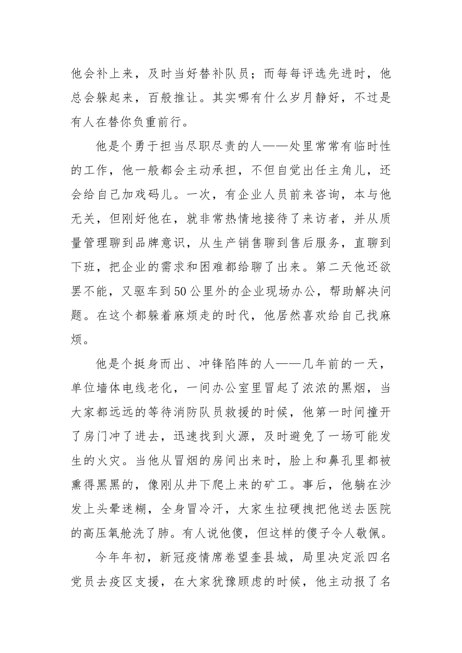 说说我身边的共产党员征文（市场监管）_第2页