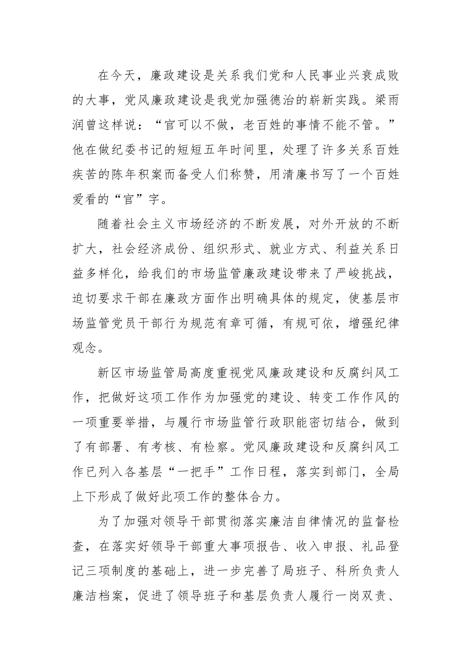 “我的岗位风险点一口清”廉政建设演讲稿_第2页