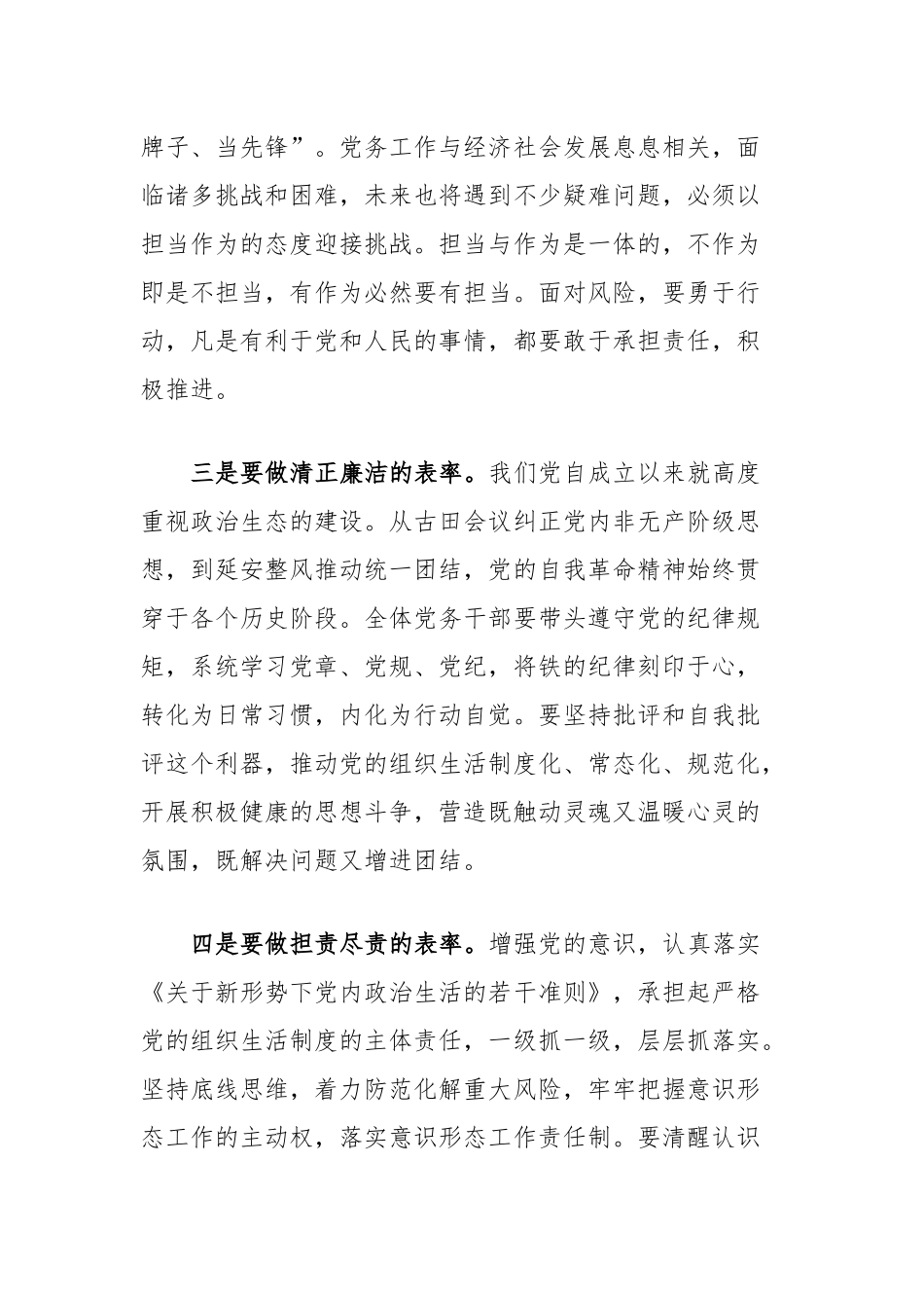 2024年党务干部培训班表态发言_第2页