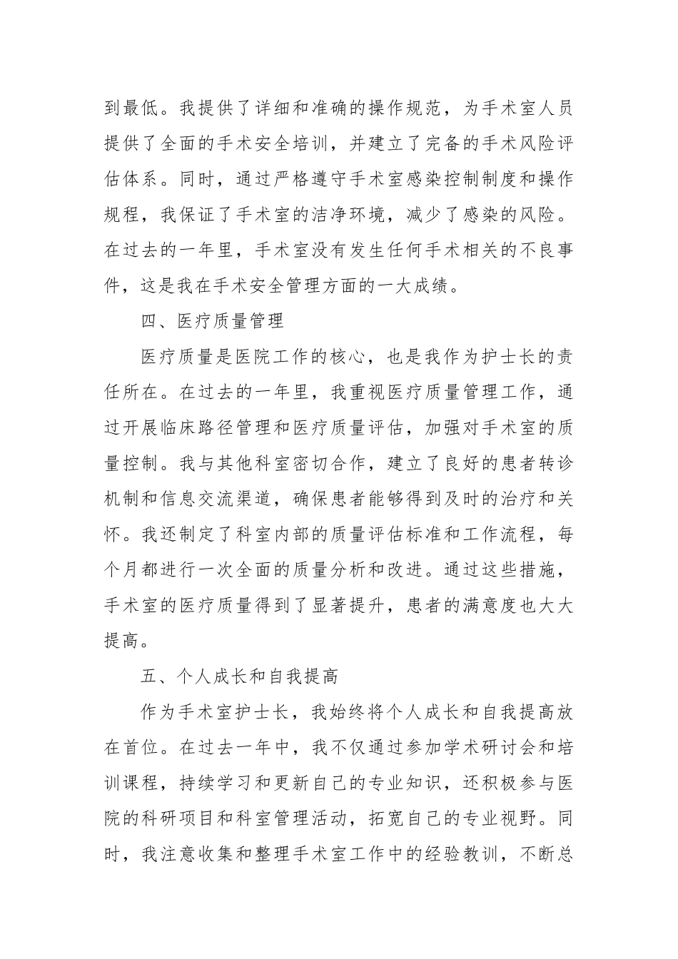2024手术室护士长年终个人总结_第2页