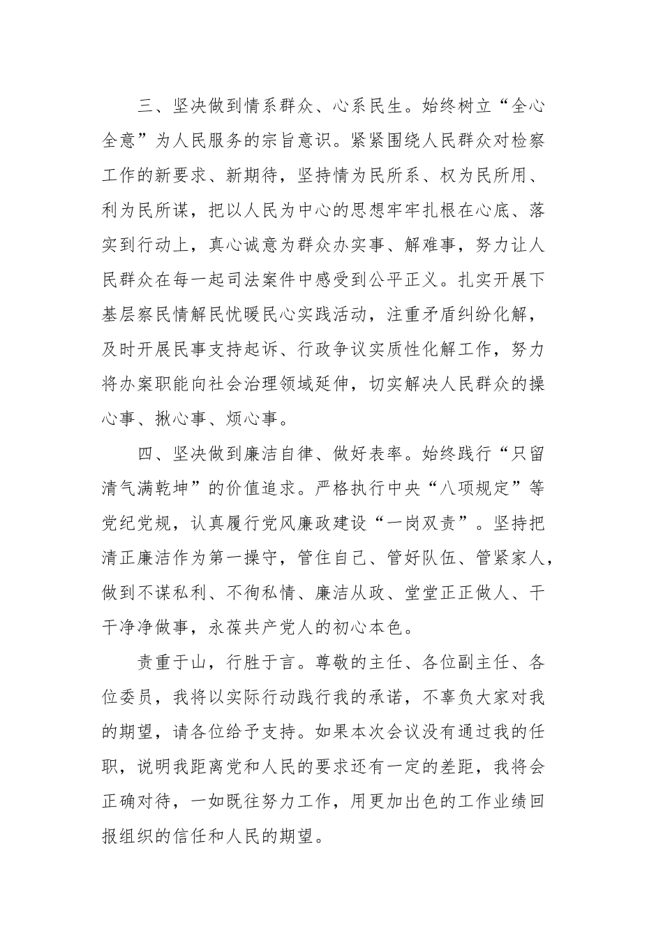 拟任职发言（区检察院副检察长）_第2页